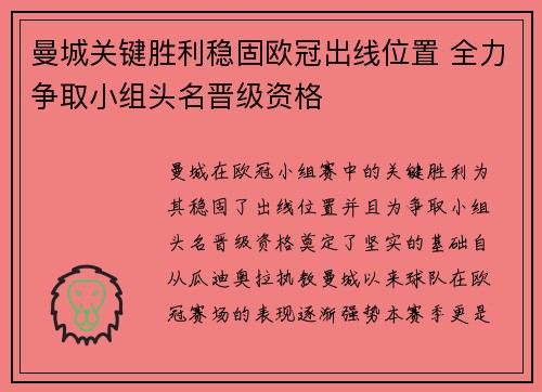曼城关键胜利稳固欧冠出线位置 全力争取小组头名晋级资格