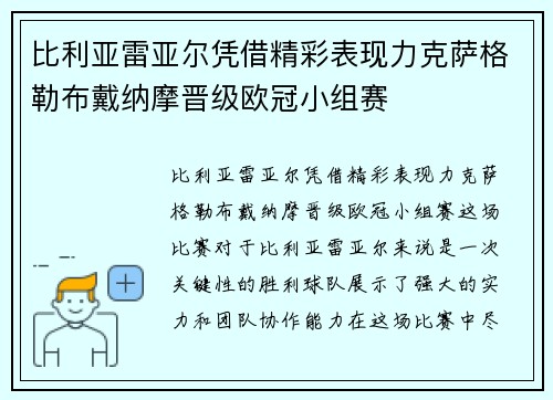 比利亚雷亚尔凭借精彩表现力克萨格勒布戴纳摩晋级欧冠小组赛
