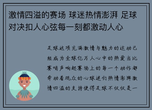 激情四溢的赛场 球迷热情澎湃 足球对决扣人心弦每一刻都激动人心