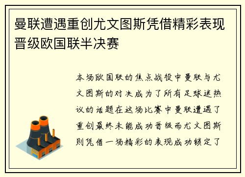 曼联遭遇重创尤文图斯凭借精彩表现晋级欧国联半决赛