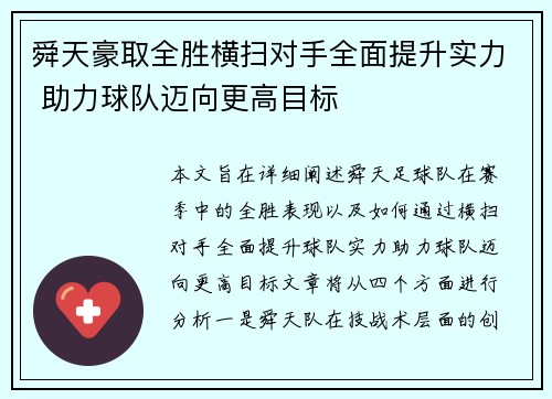 舜天豪取全胜横扫对手全面提升实力 助力球队迈向更高目标