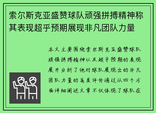 索尔斯克亚盛赞球队顽强拼搏精神称其表现超乎预期展现非凡团队力量