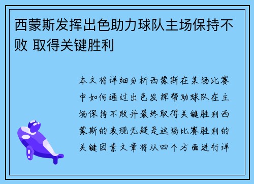 西蒙斯发挥出色助力球队主场保持不败 取得关键胜利