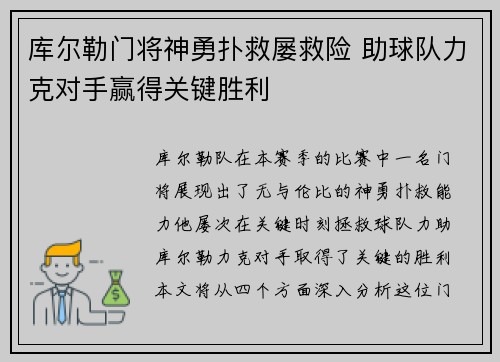 库尔勒门将神勇扑救屡救险 助球队力克对手赢得关键胜利