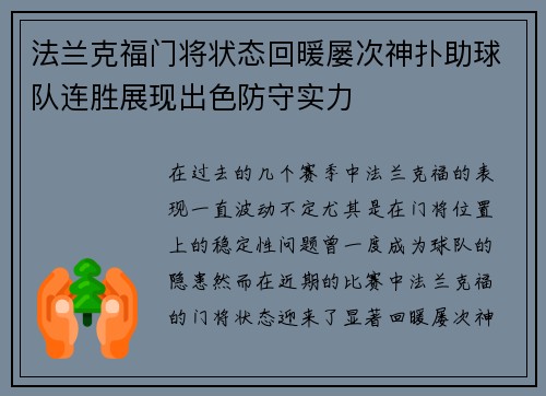 法兰克福门将状态回暖屡次神扑助球队连胜展现出色防守实力