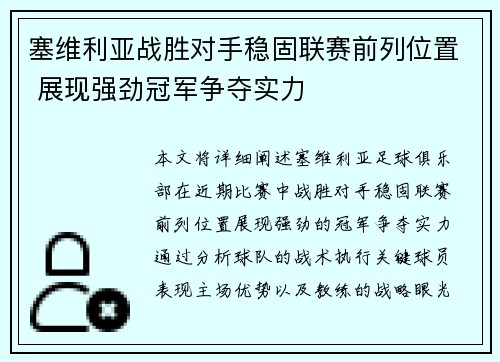 塞维利亚战胜对手稳固联赛前列位置 展现强劲冠军争夺实力