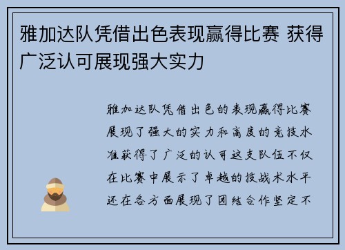 雅加达队凭借出色表现赢得比赛 获得广泛认可展现强大实力