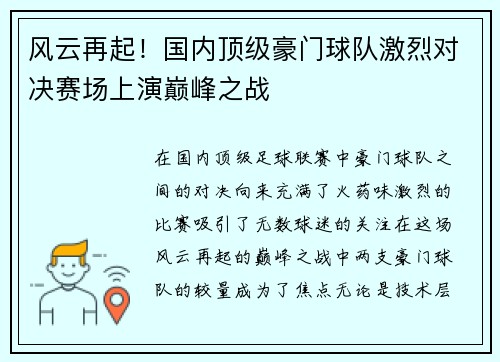 风云再起！国内顶级豪门球队激烈对决赛场上演巅峰之战