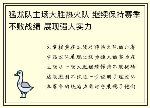 猛龙队主场大胜热火队 继续保持赛季不败战绩 展现强大实力