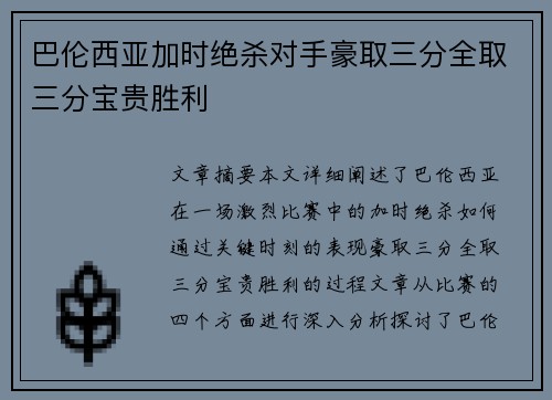 巴伦西亚加时绝杀对手豪取三分全取三分宝贵胜利