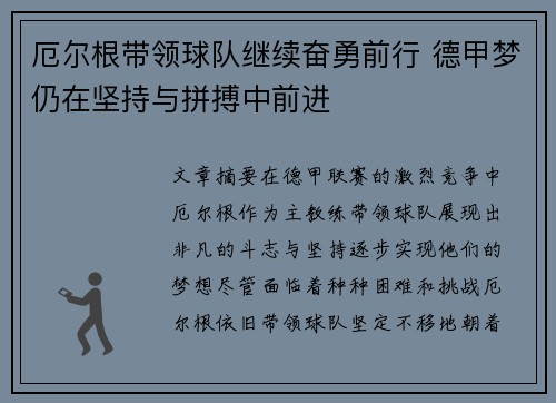 厄尔根带领球队继续奋勇前行 德甲梦仍在坚持与拼搏中前进