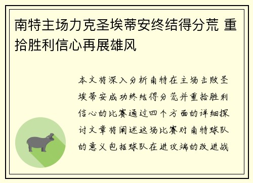 南特主场力克圣埃蒂安终结得分荒 重拾胜利信心再展雄风