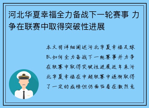 河北华夏幸福全力备战下一轮赛事 力争在联赛中取得突破性进展