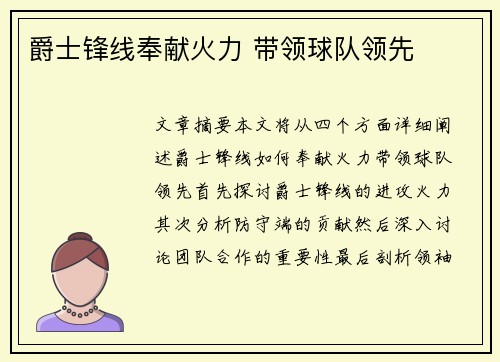 爵士锋线奉献火力 带领球队领先