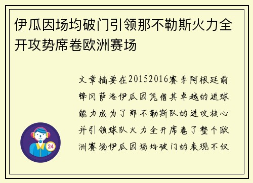 伊瓜因场均破门引领那不勒斯火力全开攻势席卷欧洲赛场