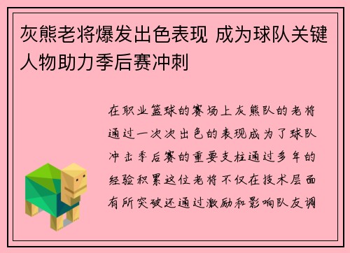 灰熊老将爆发出色表现 成为球队关键人物助力季后赛冲刺