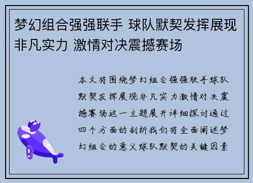 梦幻组合强强联手 球队默契发挥展现非凡实力 激情对决震撼赛场