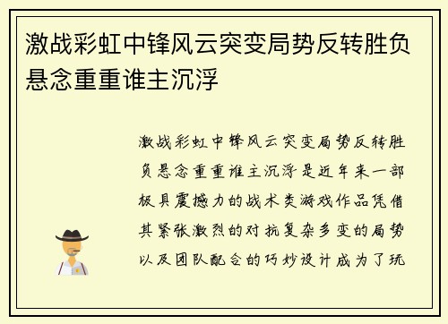 激战彩虹中锋风云突变局势反转胜负悬念重重谁主沉浮
