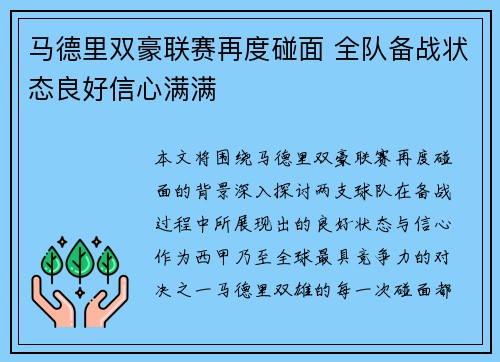 马德里双豪联赛再度碰面 全队备战状态良好信心满满