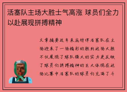 活塞队主场大胜士气高涨 球员们全力以赴展现拼搏精神