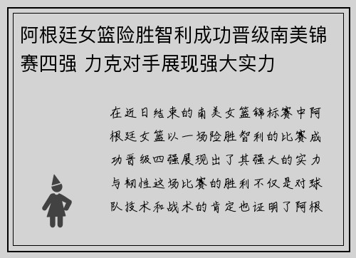 阿根廷女篮险胜智利成功晋级南美锦赛四强 力克对手展现强大实力