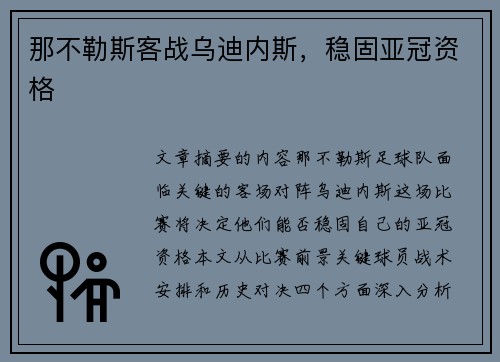 那不勒斯客战乌迪内斯，稳固亚冠资格