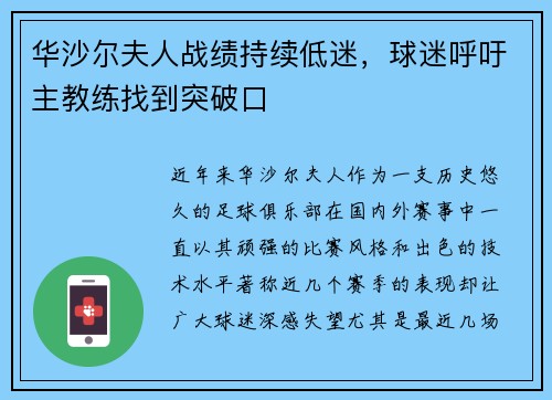 华沙尔夫人战绩持续低迷，球迷呼吁主教练找到突破口