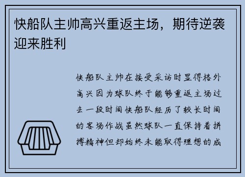 快船队主帅高兴重返主场，期待逆袭迎来胜利