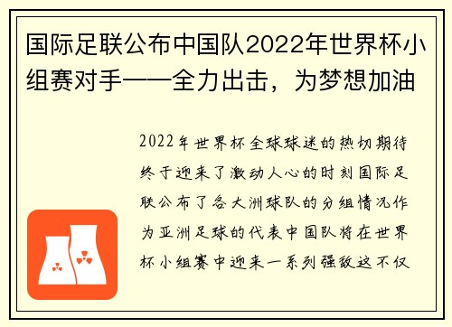 国际足联公布中国队2022年世界杯小组赛对手——全力出击，为梦想加油！