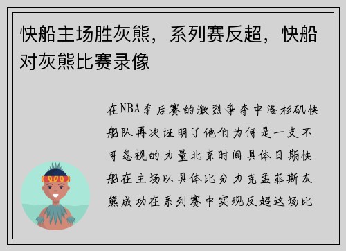 快船主场胜灰熊，系列赛反超，快船对灰熊比赛录像