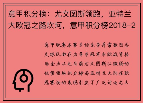 意甲积分榜：尤文图斯领跑，亚特兰大欧冠之路坎坷，意甲积分榜2018-2019赛季尤文图斯