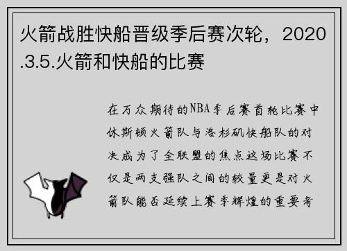 火箭战胜快船晋级季后赛次轮，2020.3.5.火箭和快船的比赛