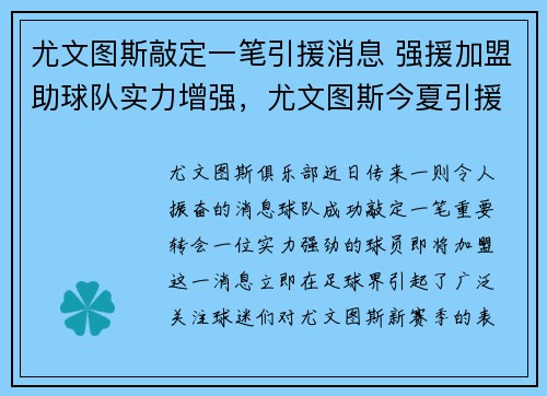 尤文图斯敲定一笔引援消息 强援加盟助球队实力增强，尤文图斯今夏引援