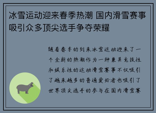 冰雪运动迎来春季热潮 国内滑雪赛事吸引众多顶尖选手争夺荣耀