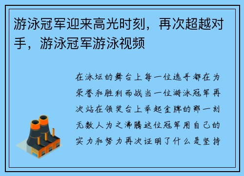 游泳冠军迎来高光时刻，再次超越对手，游泳冠军游泳视频