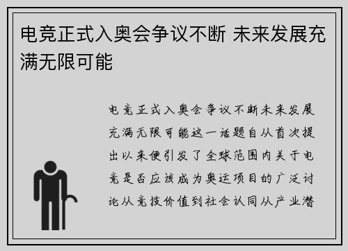 电竞正式入奥会争议不断 未来发展充满无限可能