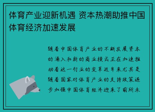 体育产业迎新机遇 资本热潮助推中国体育经济加速发展