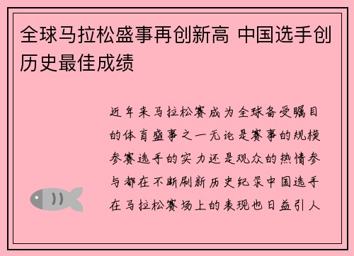 全球马拉松盛事再创新高 中国选手创历史最佳成绩