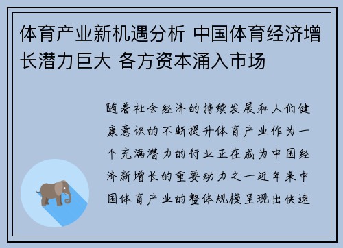 体育产业新机遇分析 中国体育经济增长潜力巨大 各方资本涌入市场