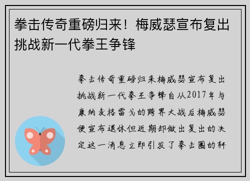 拳击传奇重磅归来！梅威瑟宣布复出挑战新一代拳王争锋