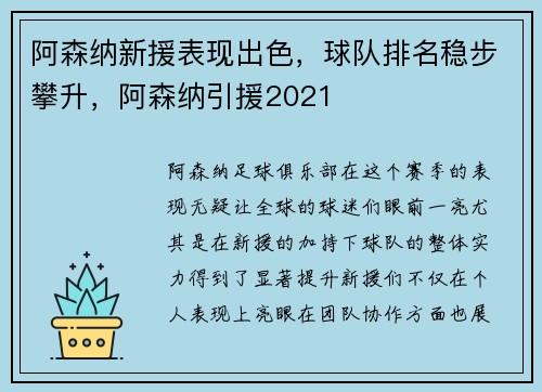 阿森纳新援表现出色，球队排名稳步攀升，阿森纳引援2021