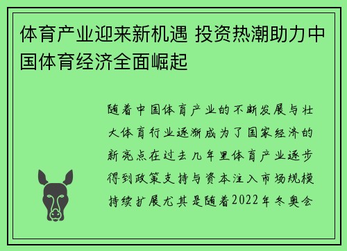 体育产业迎来新机遇 投资热潮助力中国体育经济全面崛起